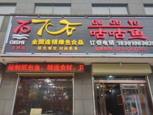 【恭喜】王桥店重装开业！
