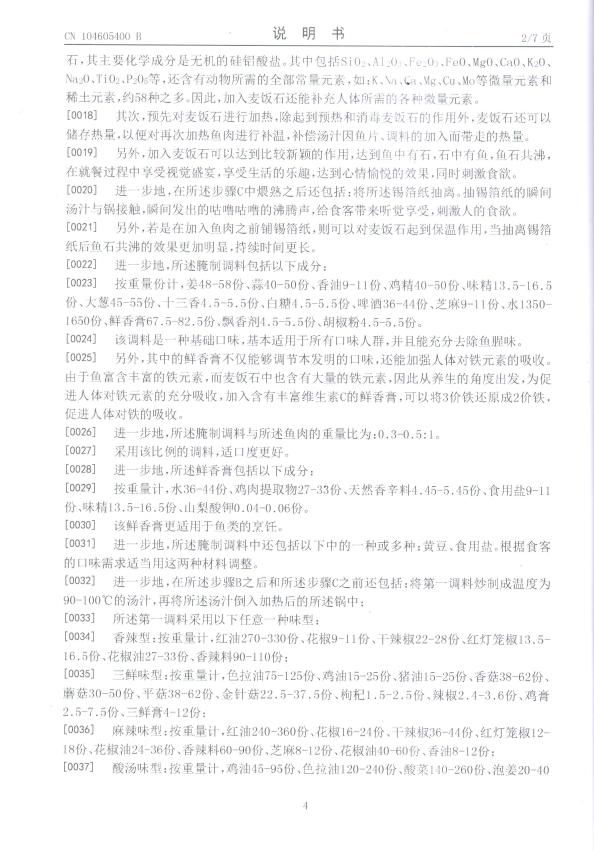 专利权威,一种鱼的制作方法获得国家知识产权保护!