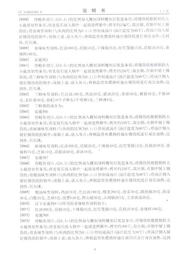 专利权威,一种鱼的制作方法获得国家知识产权保护!