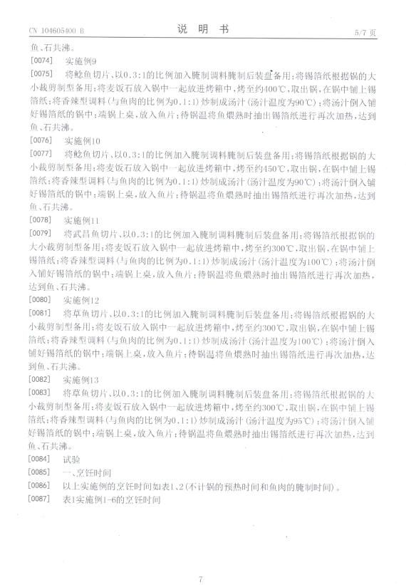 专利权威,一种鱼的制作方法获得国家知识产权保护!