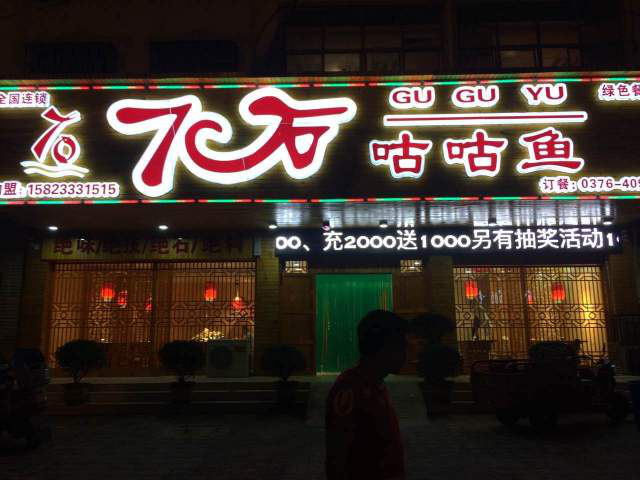 以爱之名,这里是聚餐、约会的好去处!