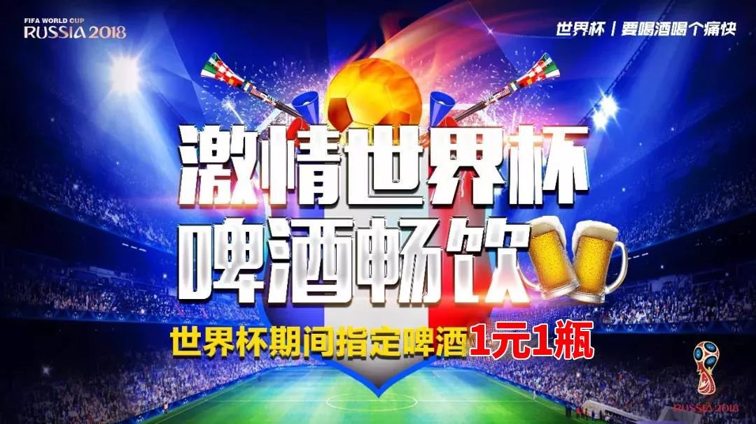 【世界杯】看球不能没有你,来这里喝酒看球赛,high起来吧!