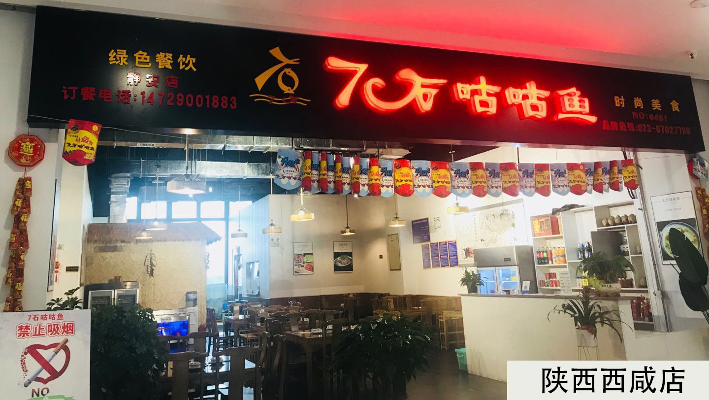 陕西西咸店