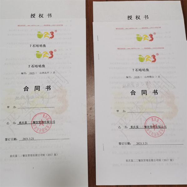 喜讯！喜讯！重庆特色餐饮7石咕咕鱼3月火爆签单
