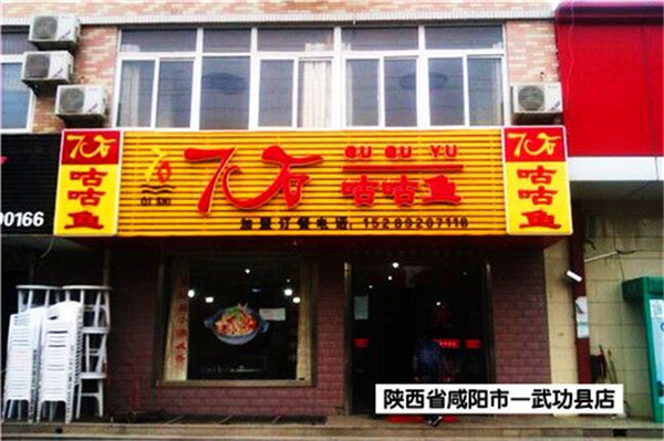 陕西省咸阳市—武功县店