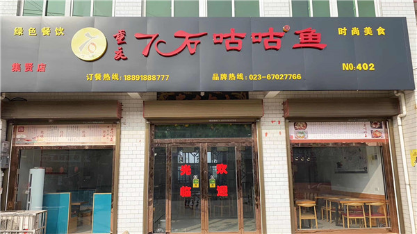 陕西集贤店